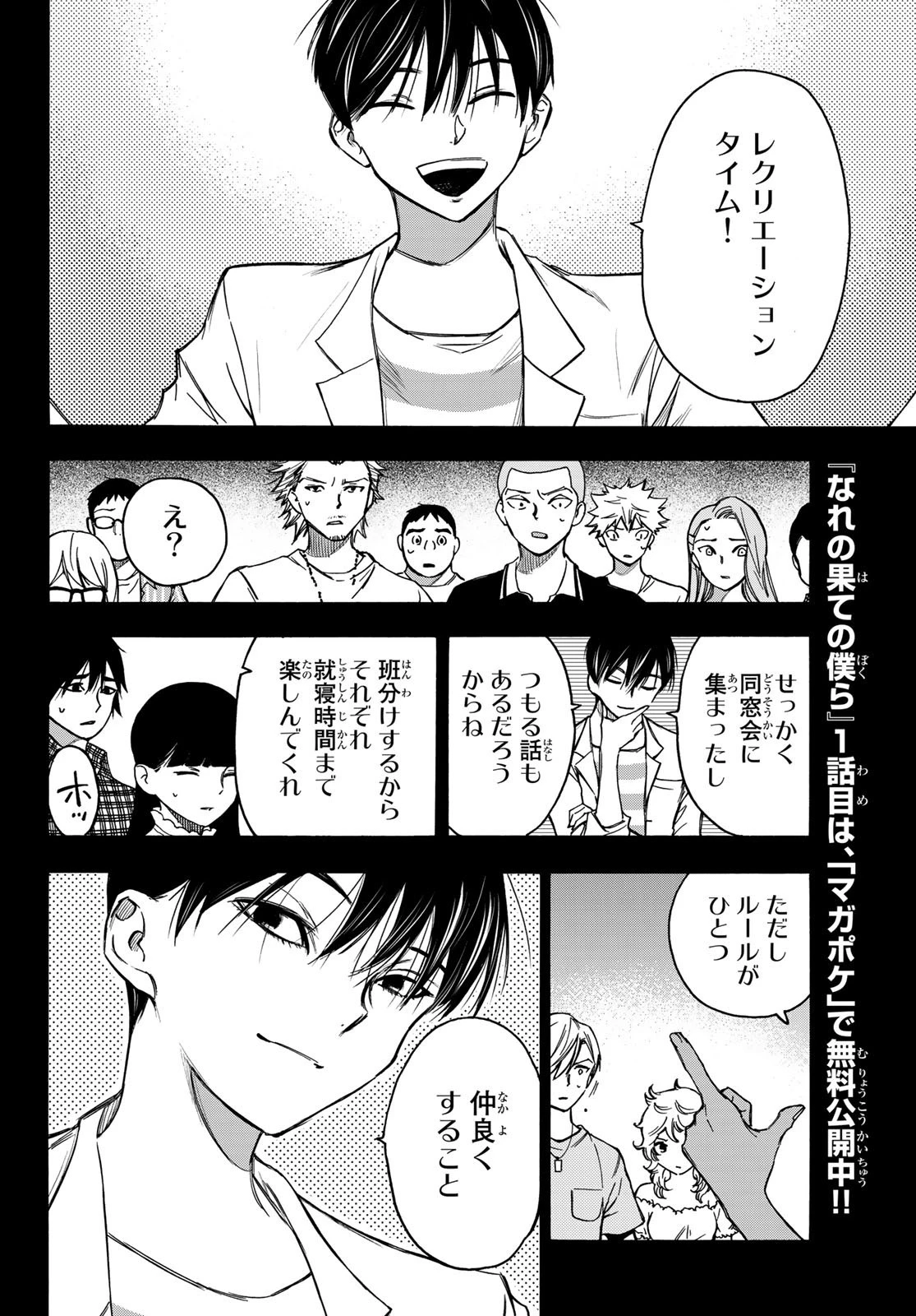 なれの果ての僕ら 第11話 - 4