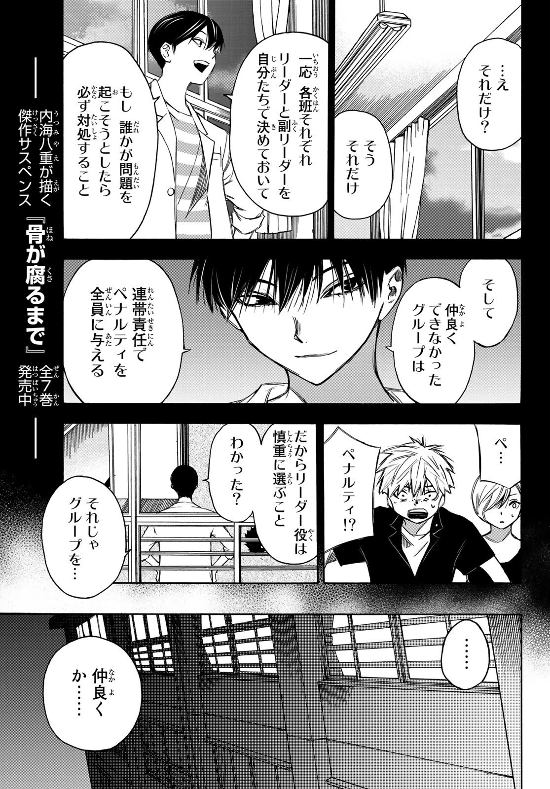 なれの果ての僕ら 第11話 - 5