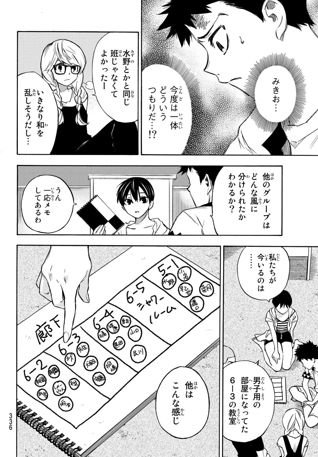 なれの果ての僕ら 第11話 - 6