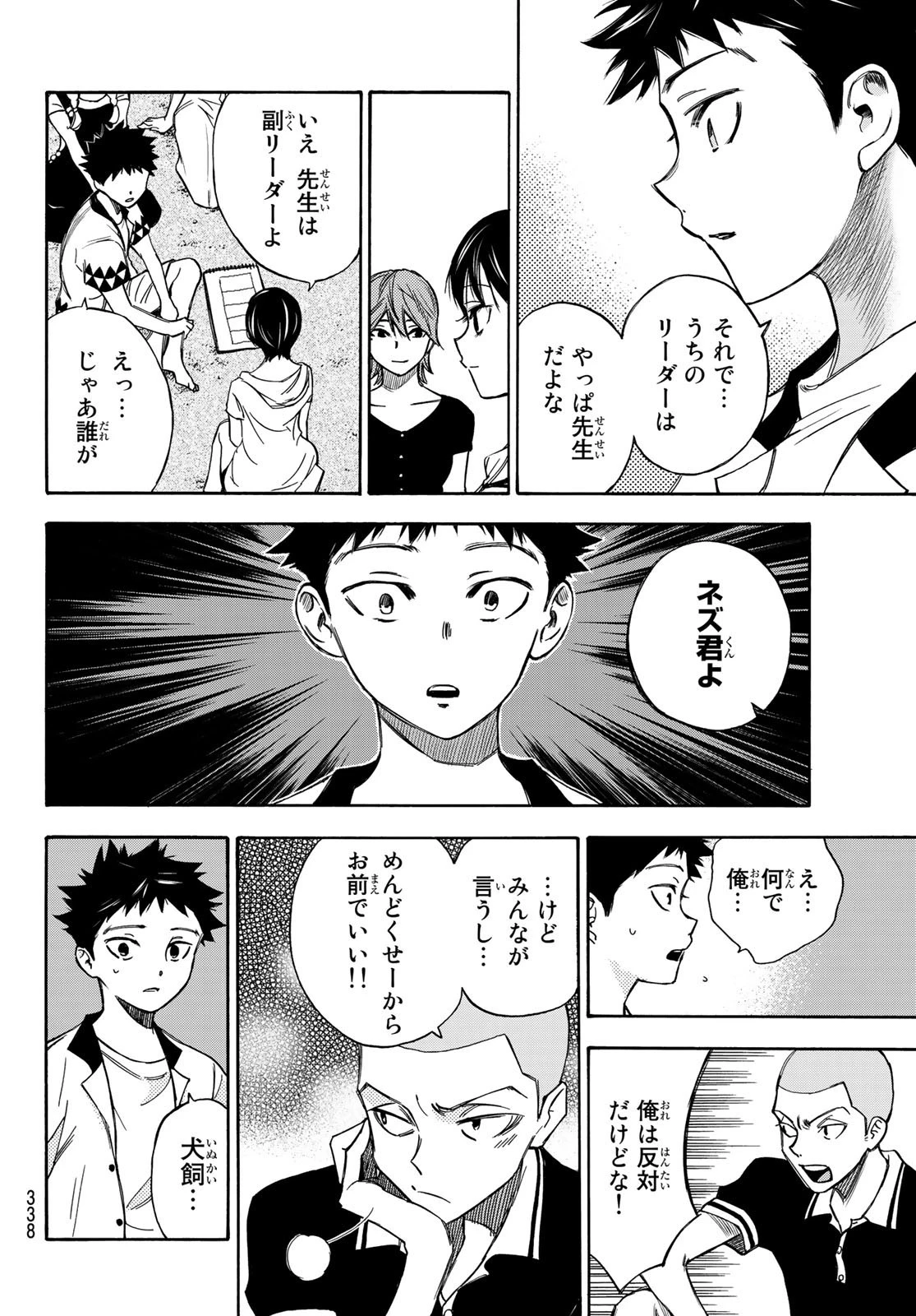 なれの果ての僕ら 第11話 - 8