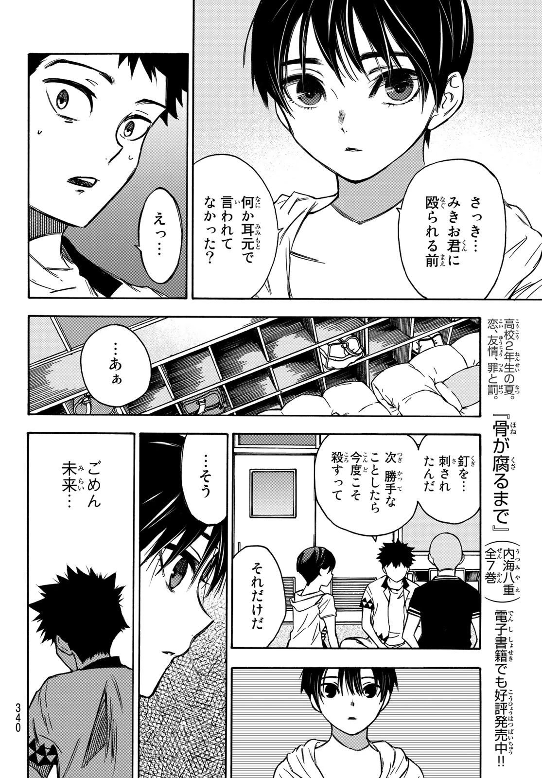 なれの果ての僕ら 第11話 - 10