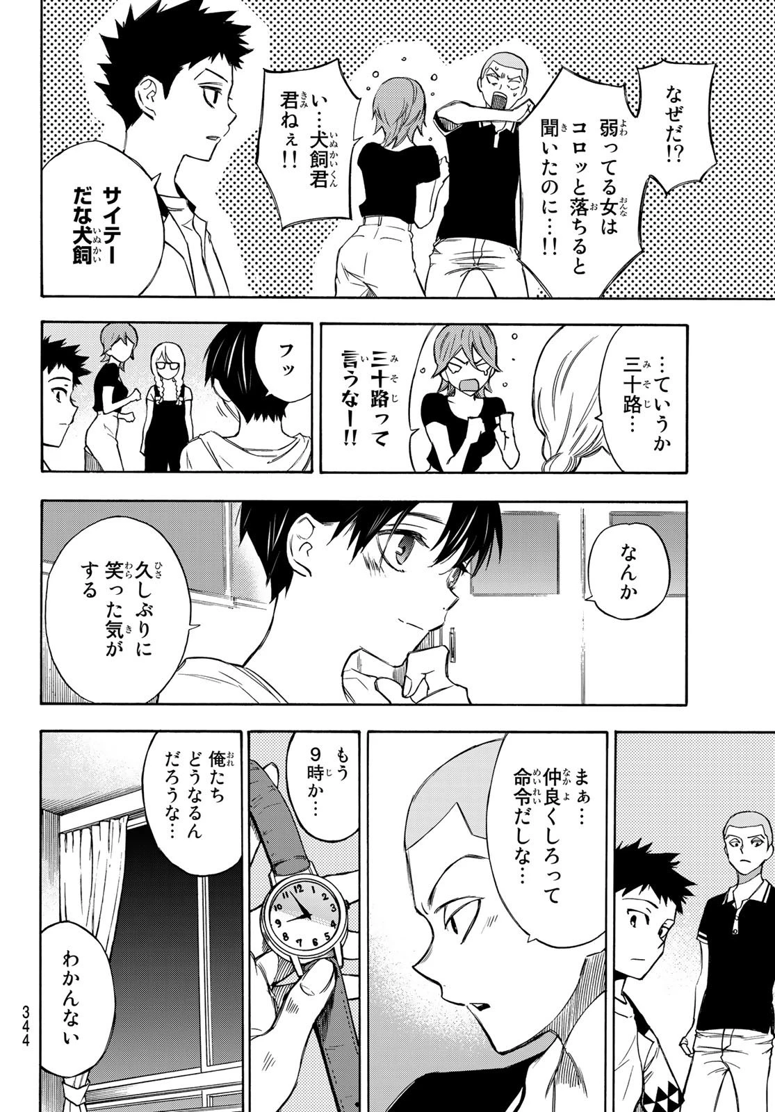なれの果ての僕ら 第11話 - 14