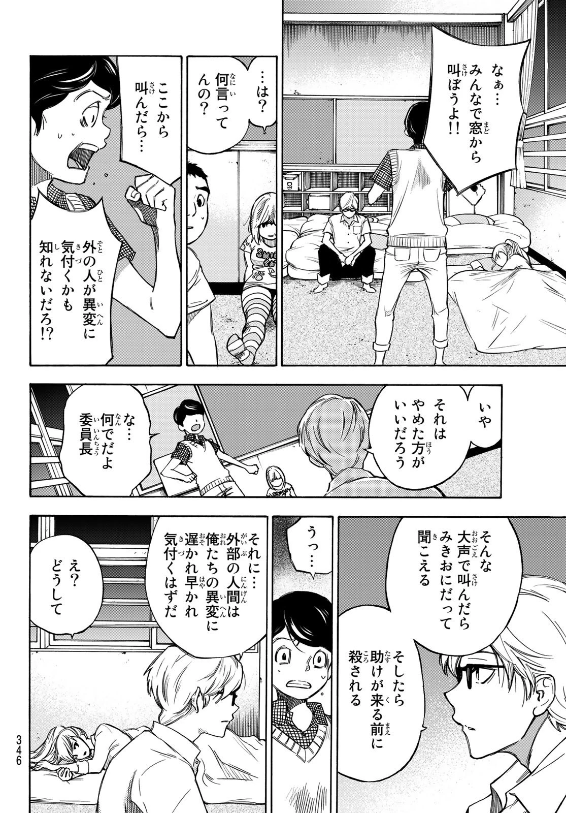 なれの果ての僕ら 第11話 - 16
