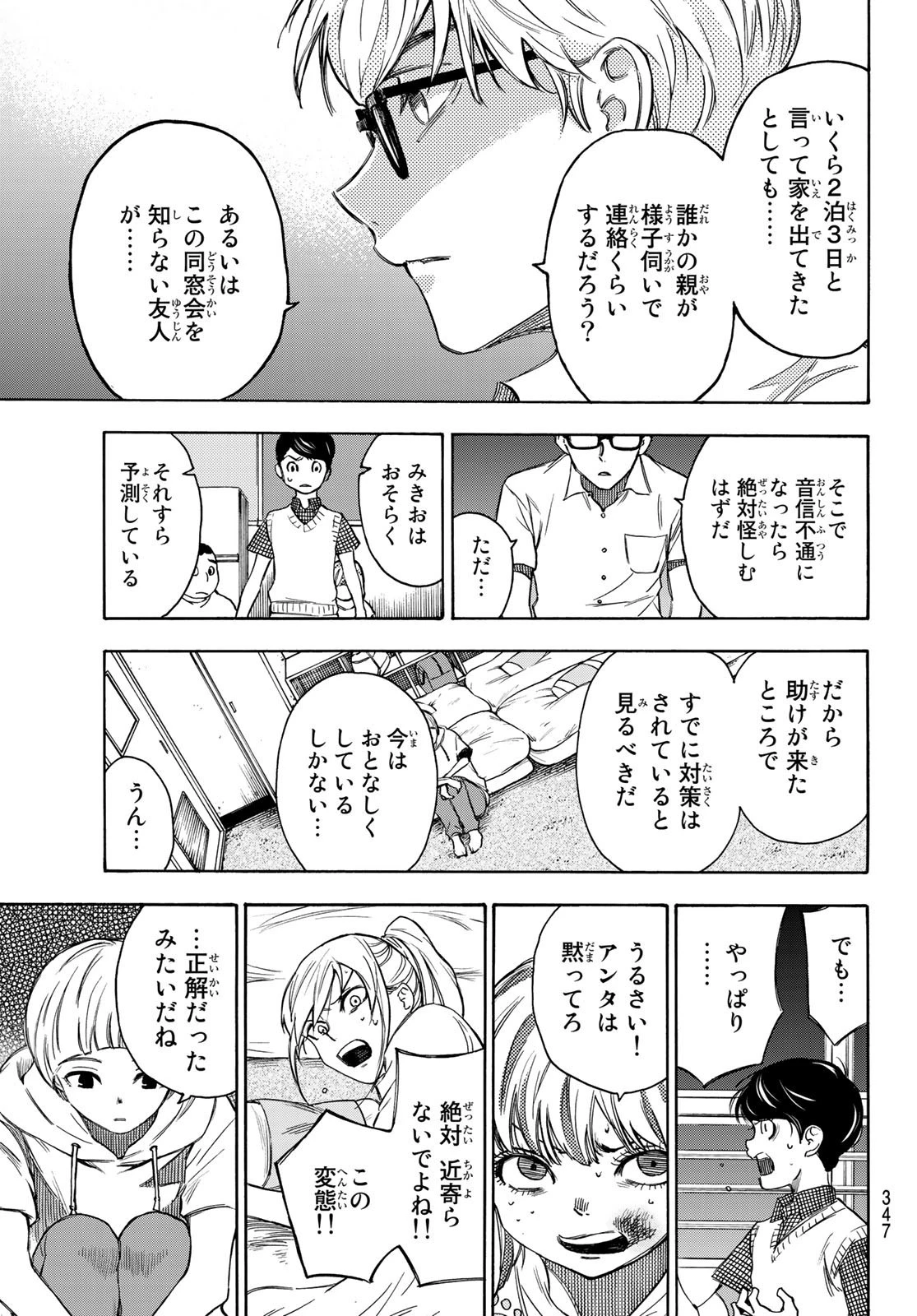 なれの果ての僕ら 第11話 - 17
