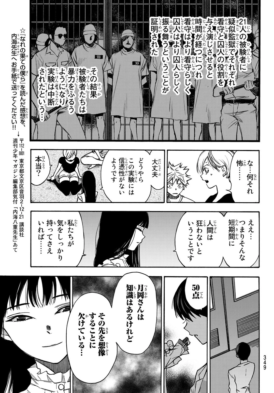 なれの果ての僕ら 第11話 - 19