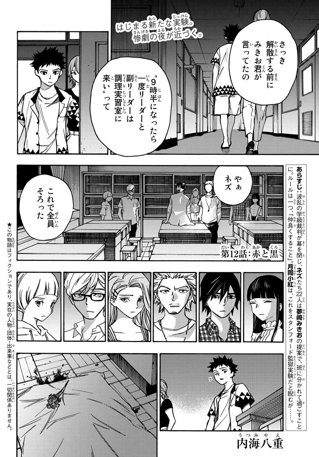 なれの果ての僕ら 第12話 - 2
