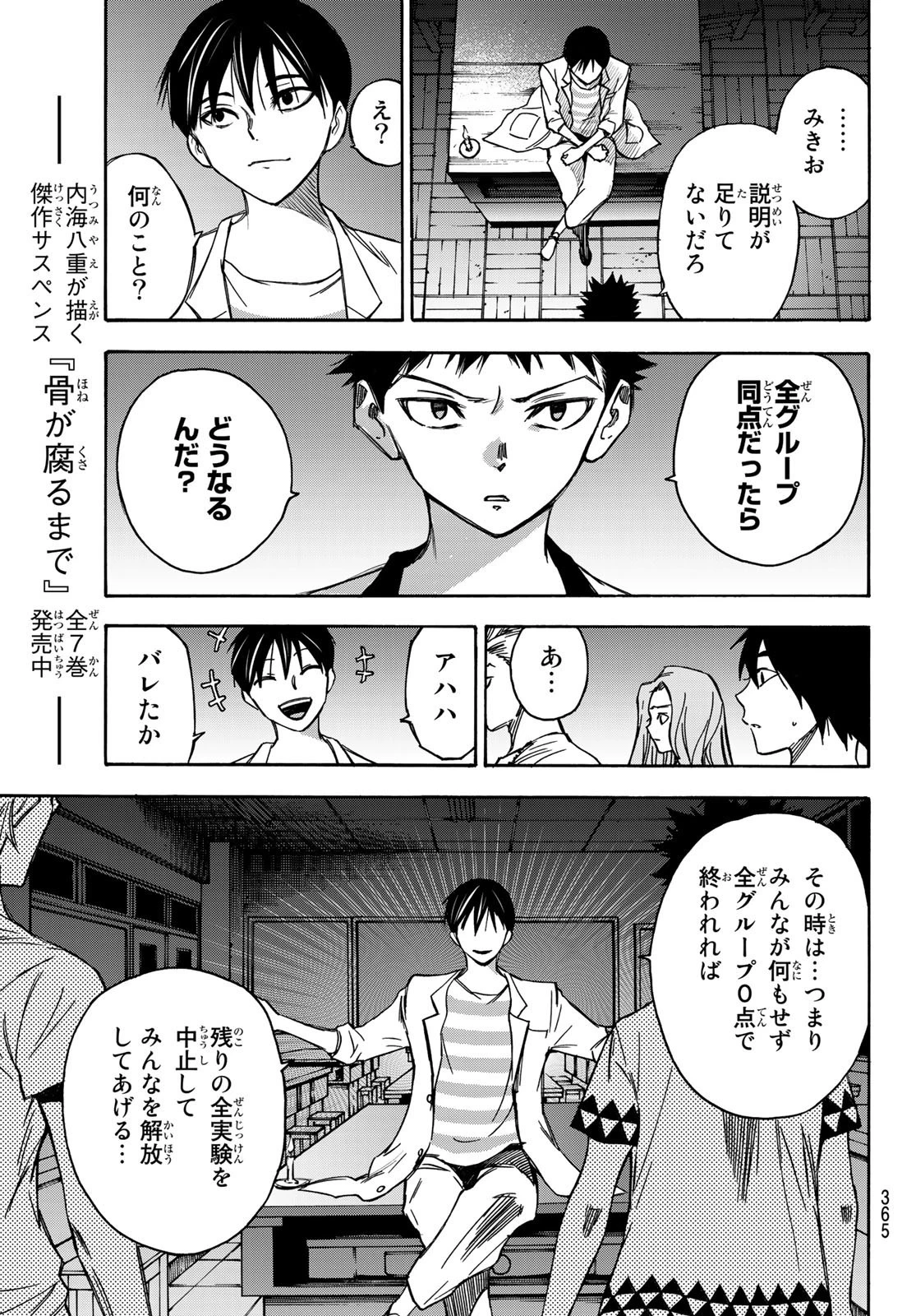 なれの果ての僕ら 第12話 - 11
