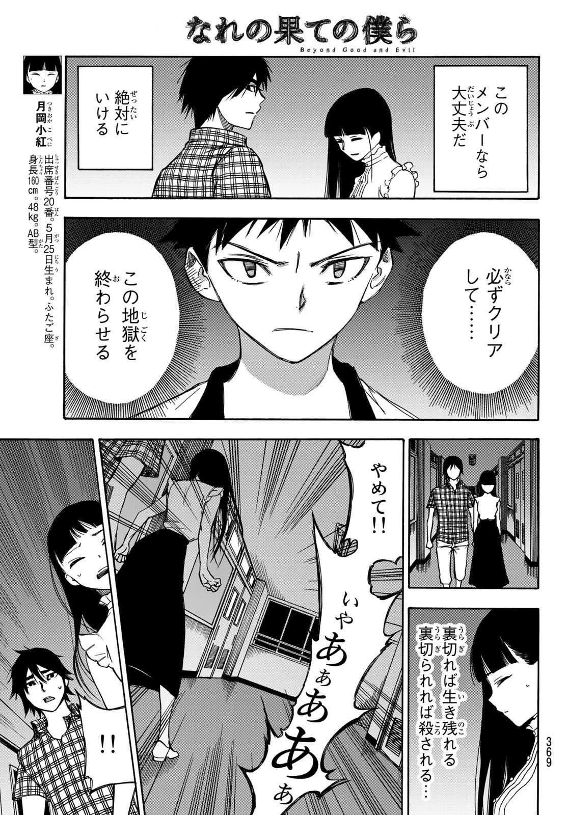 なれの果ての僕ら 第12話 - 15