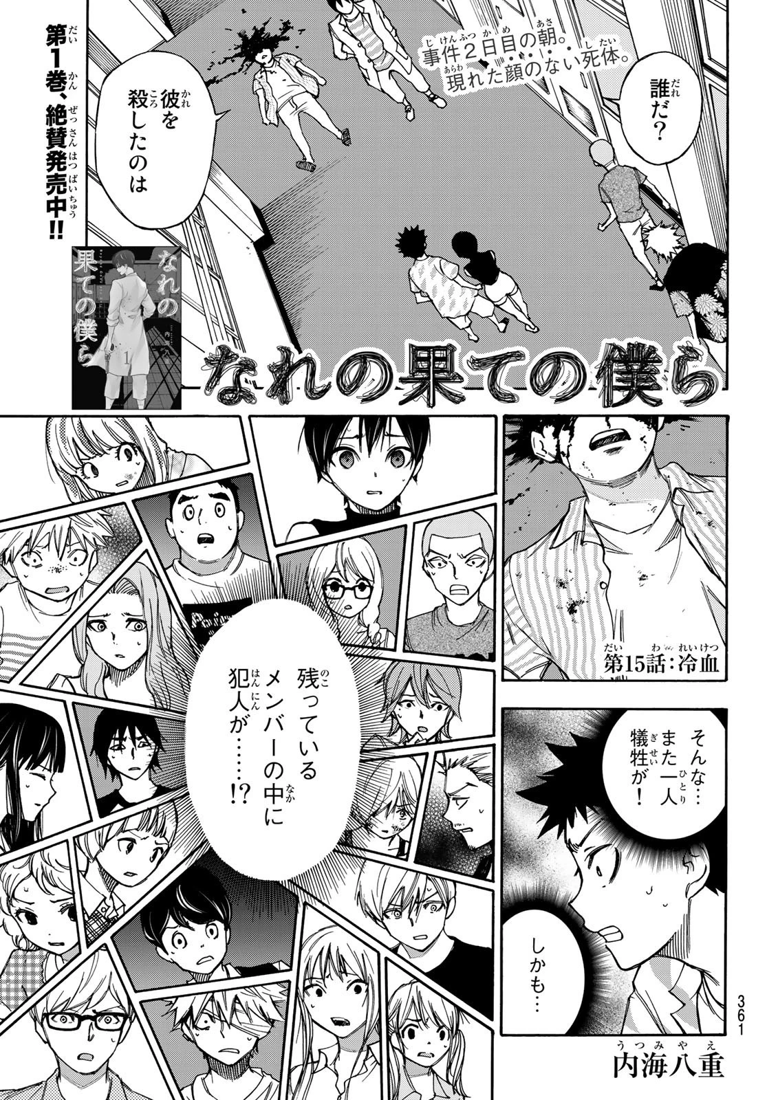 なれの果ての僕ら 第15話 - 1