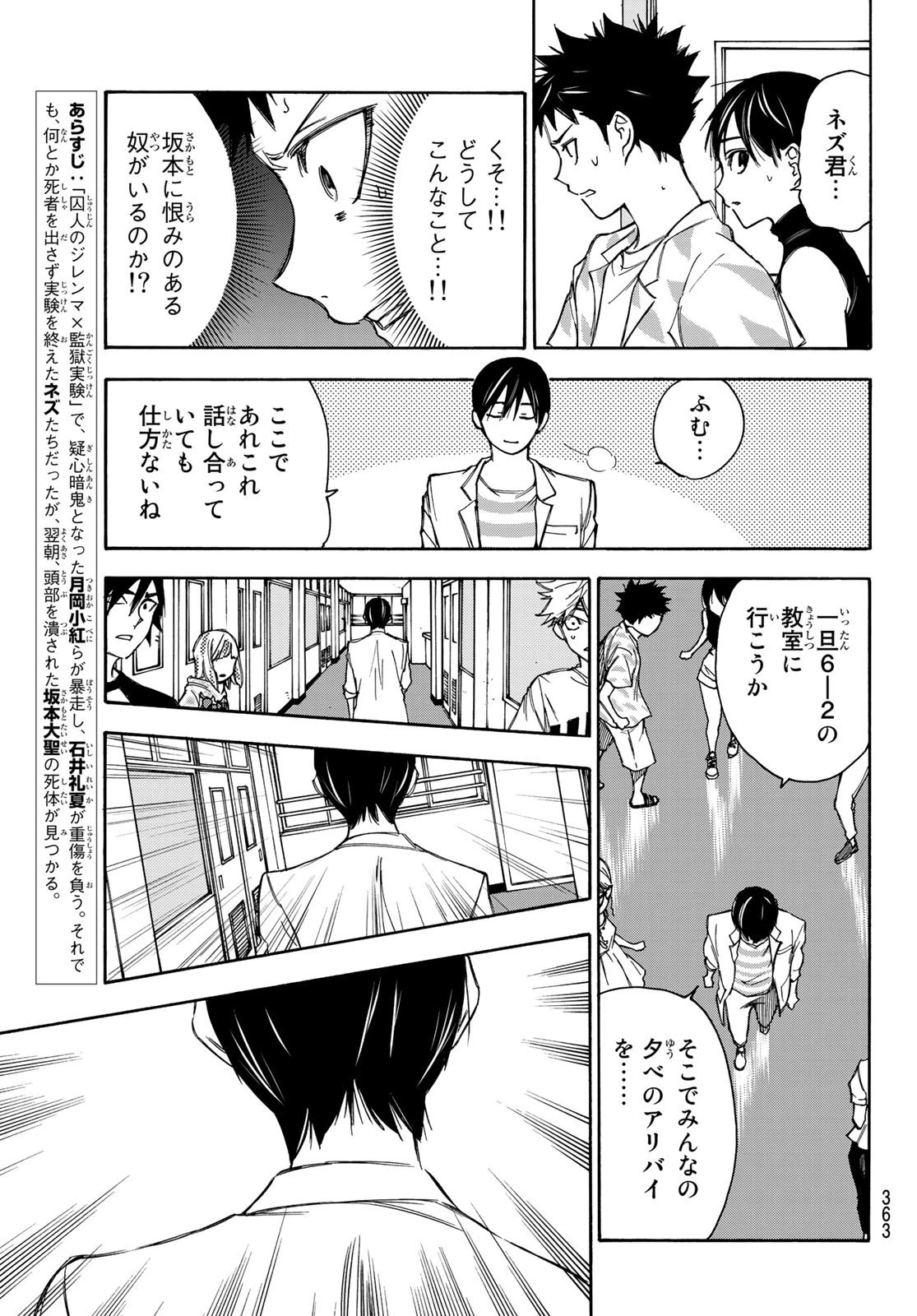 なれの果ての僕ら 第15話 - 3