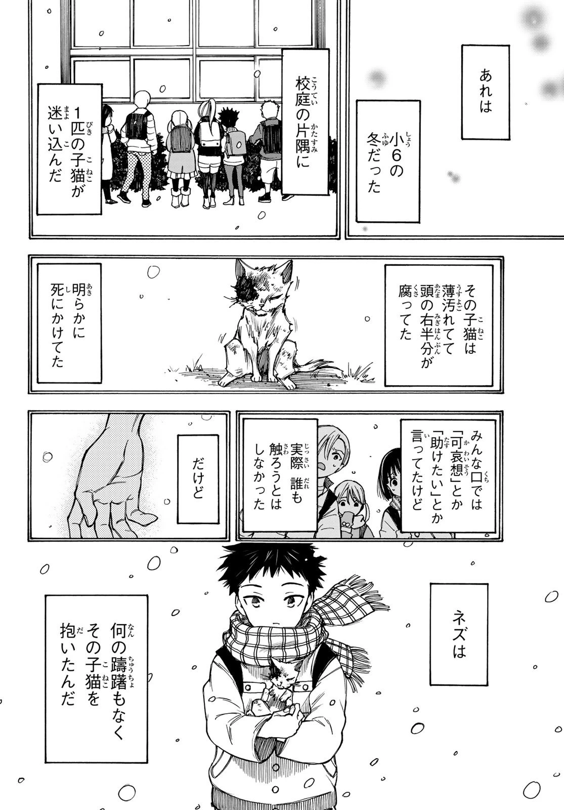 なれの果ての僕ら 第15話 - 18