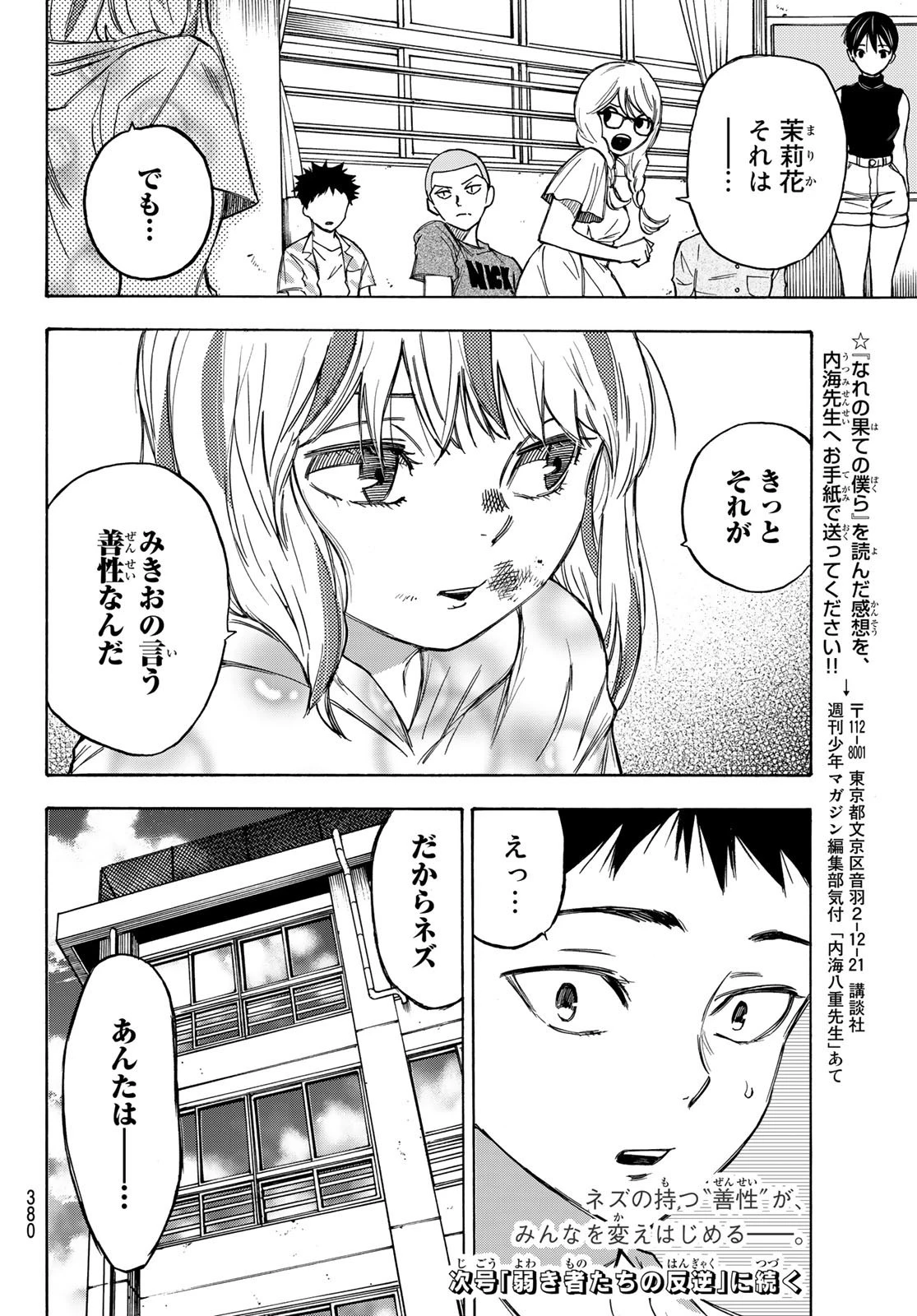 なれの果ての僕ら 第15話 - 20