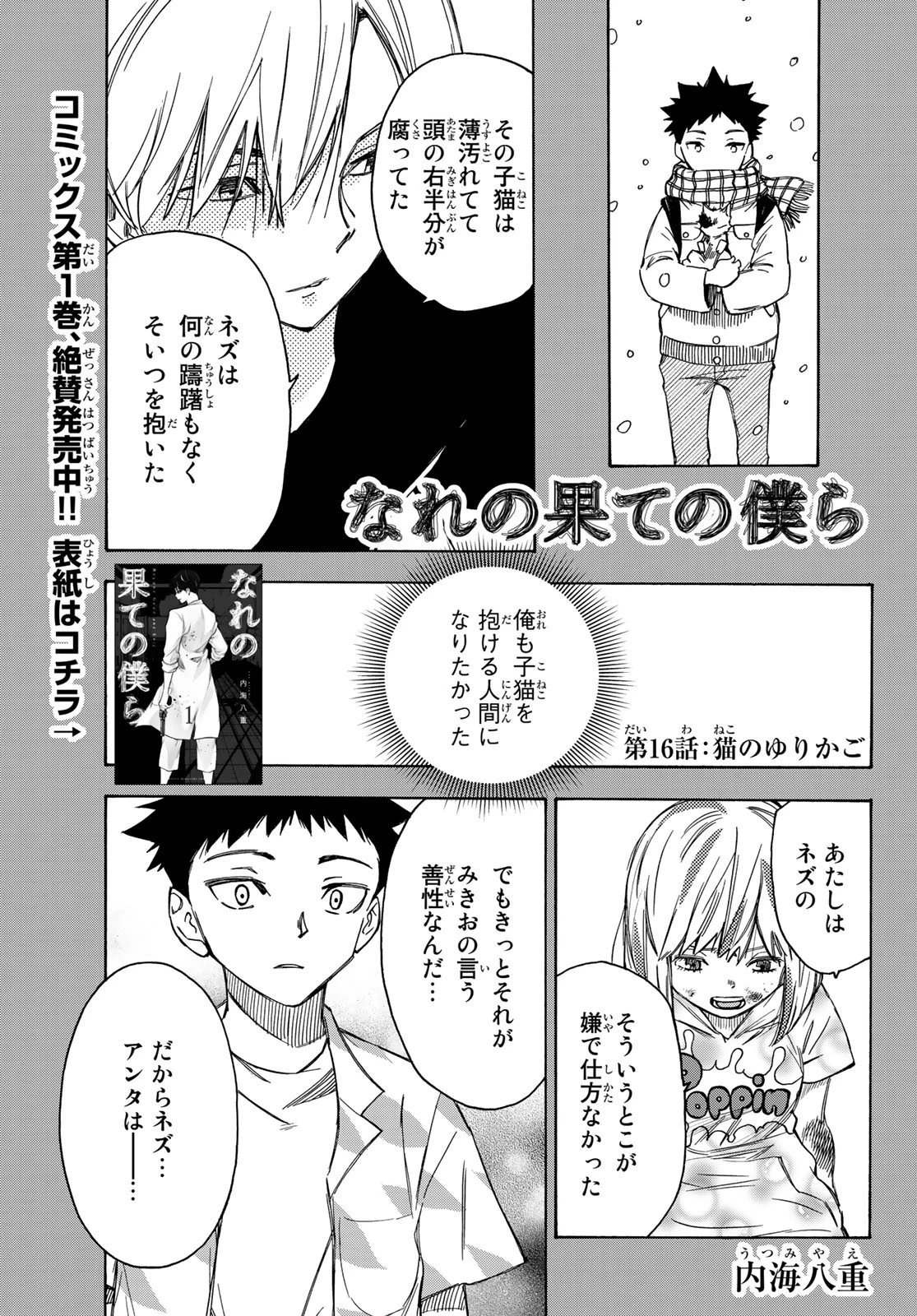 なれの果ての僕ら 第16話 - 1