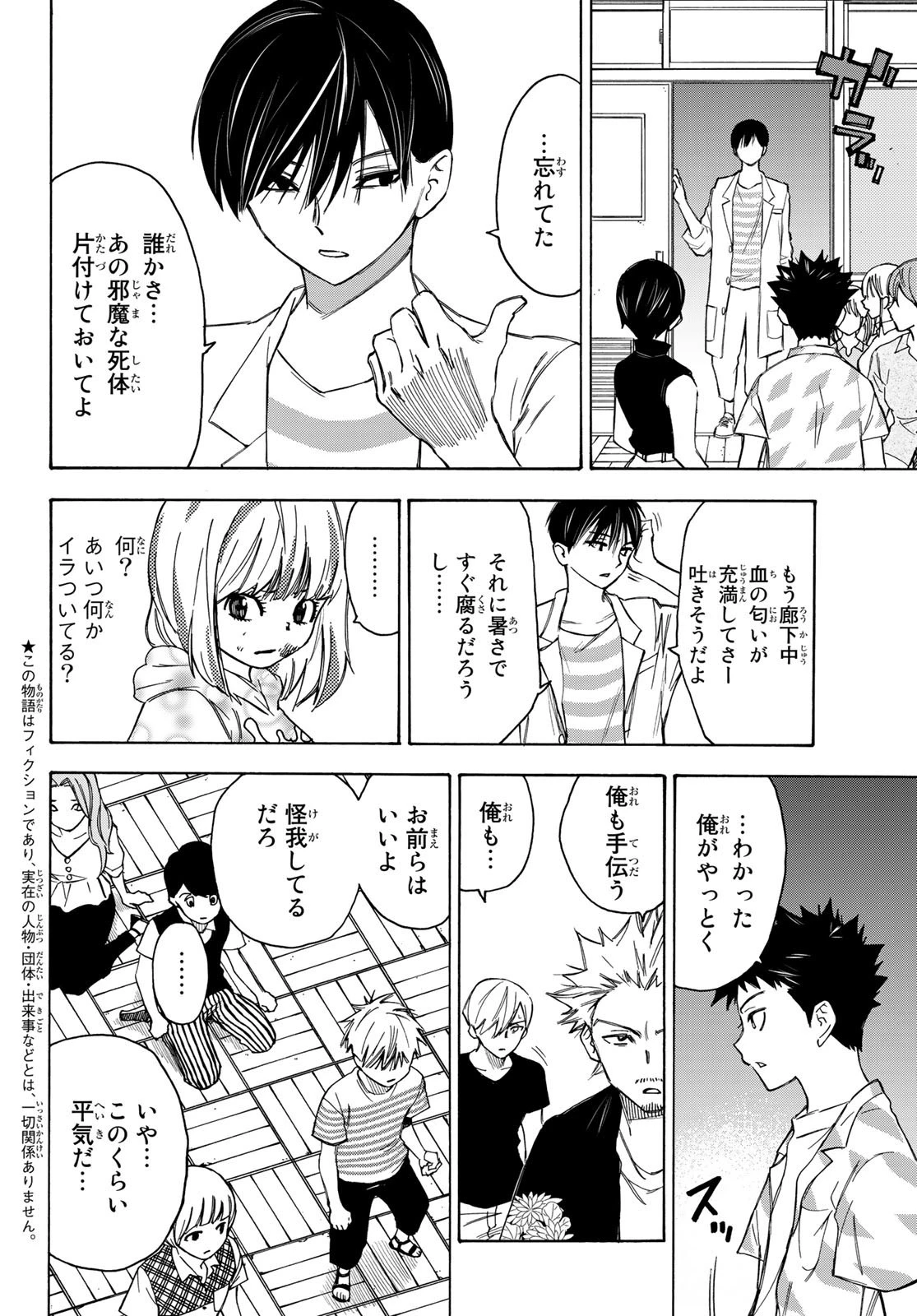 なれの果ての僕ら 第16話 - 2