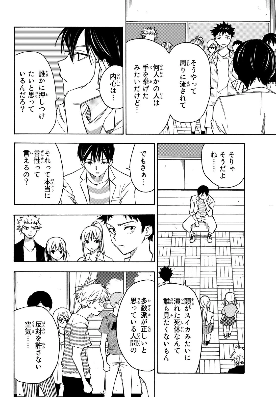 なれの果ての僕ら 第16話 - 4