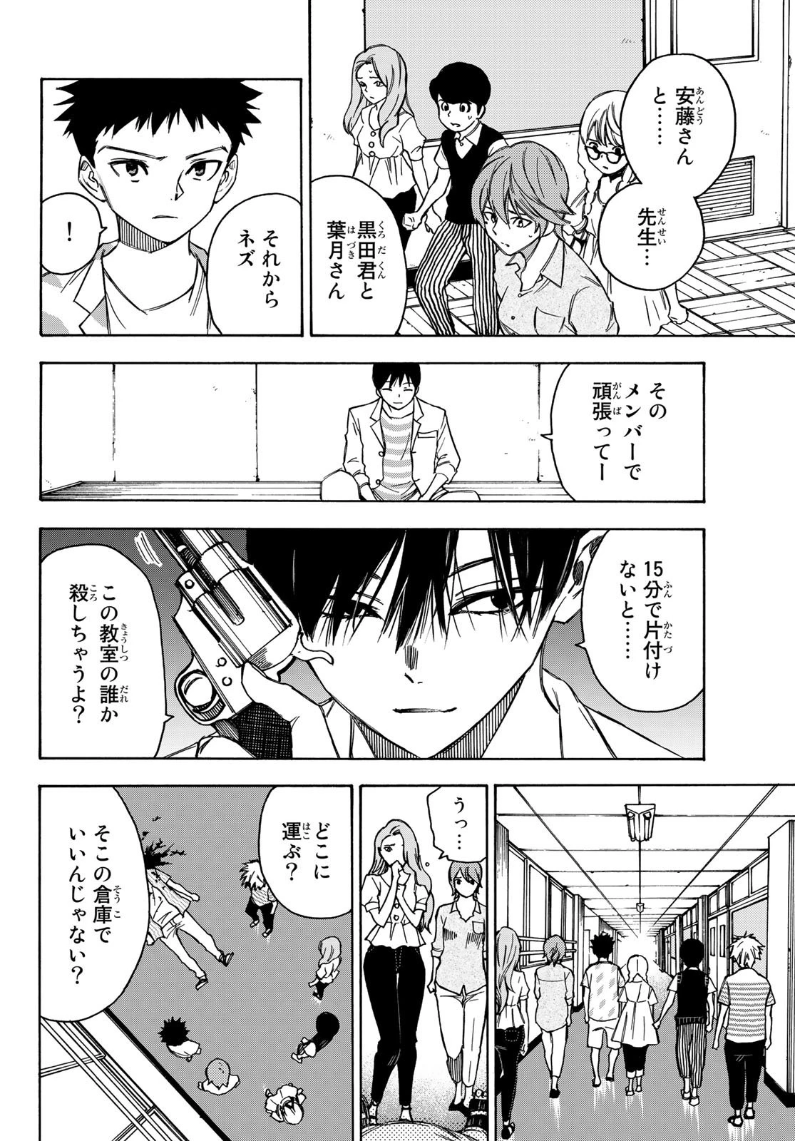 なれの果ての僕ら 第16話 - 6