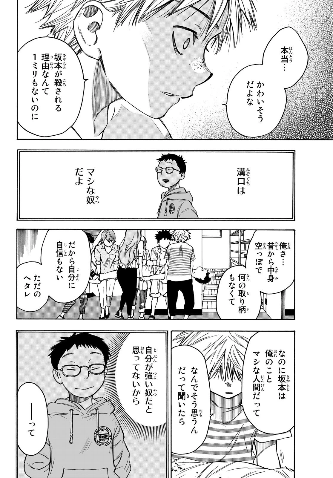 なれの果ての僕ら 第16話 - 8