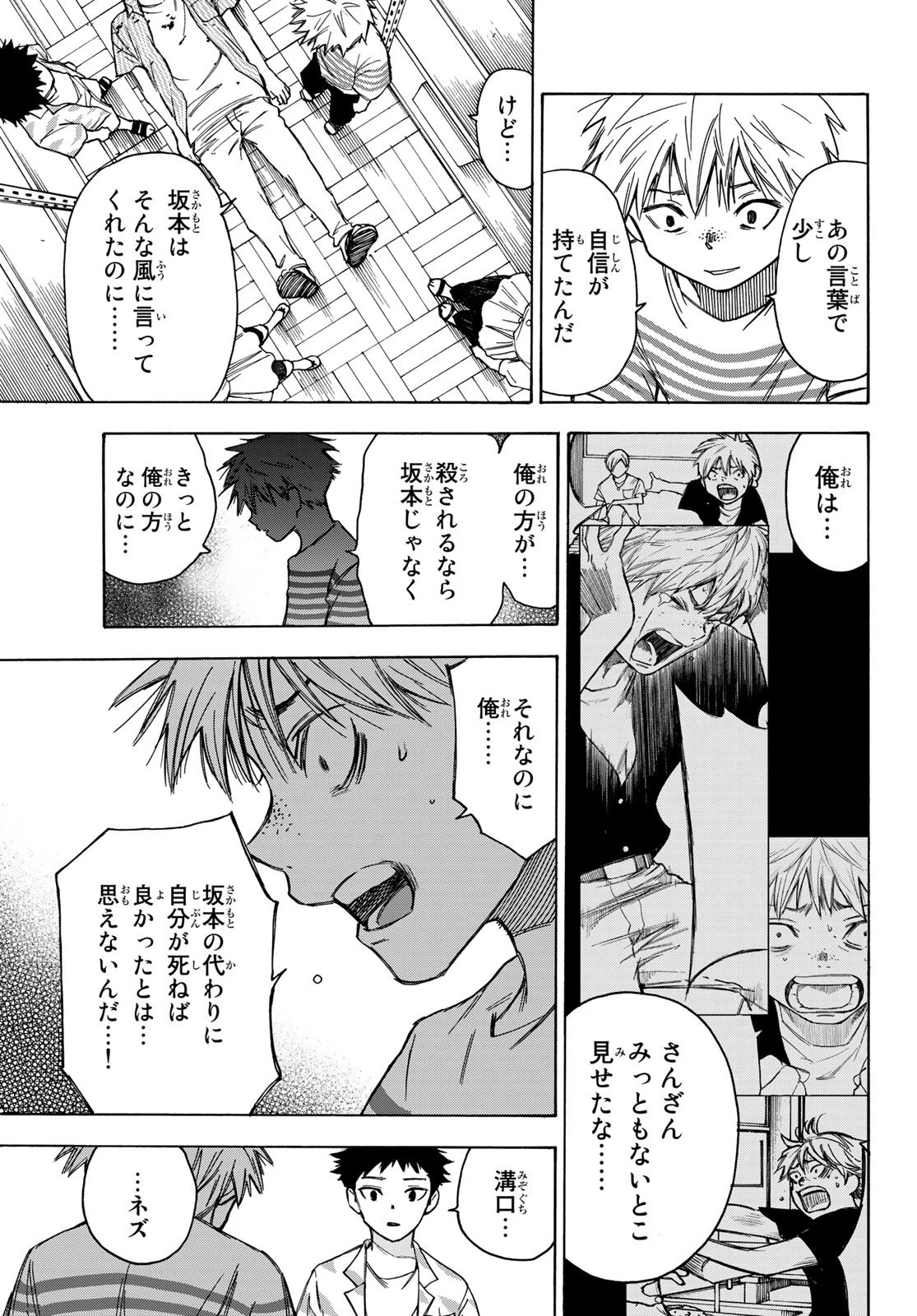 なれの果ての僕ら 第16話 - 9