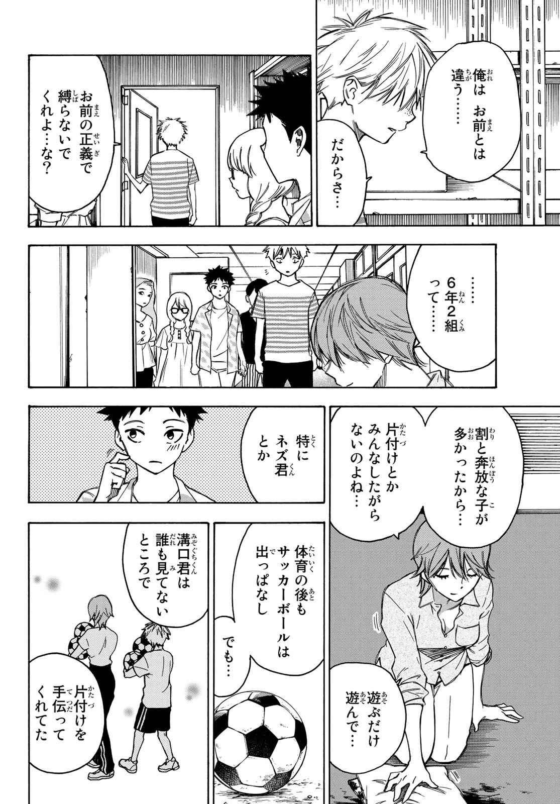 なれの果ての僕ら 第16話 - 10