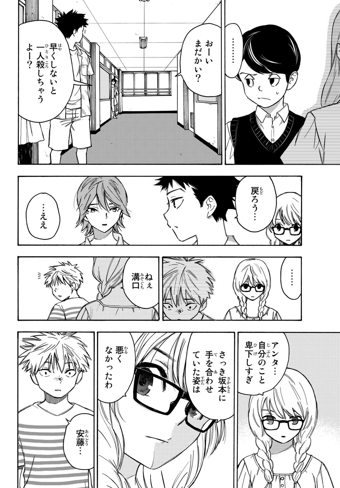 なれの果ての僕ら 第16話 - 12