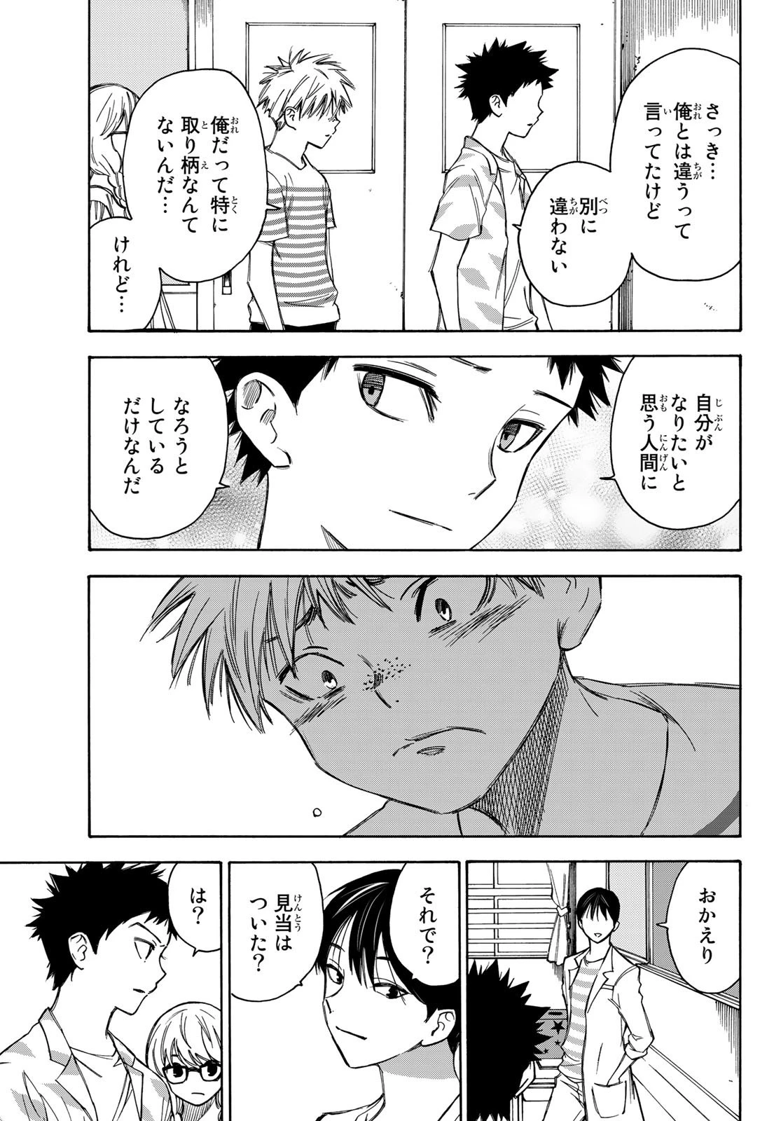 なれの果ての僕ら 第16話 - 13