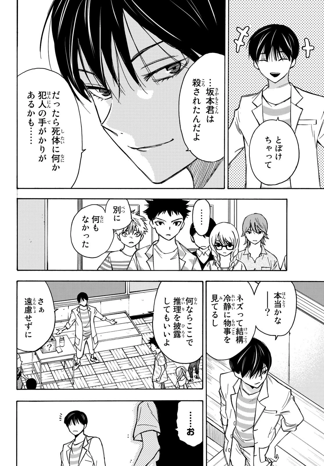 なれの果ての僕ら 第16話 - 14