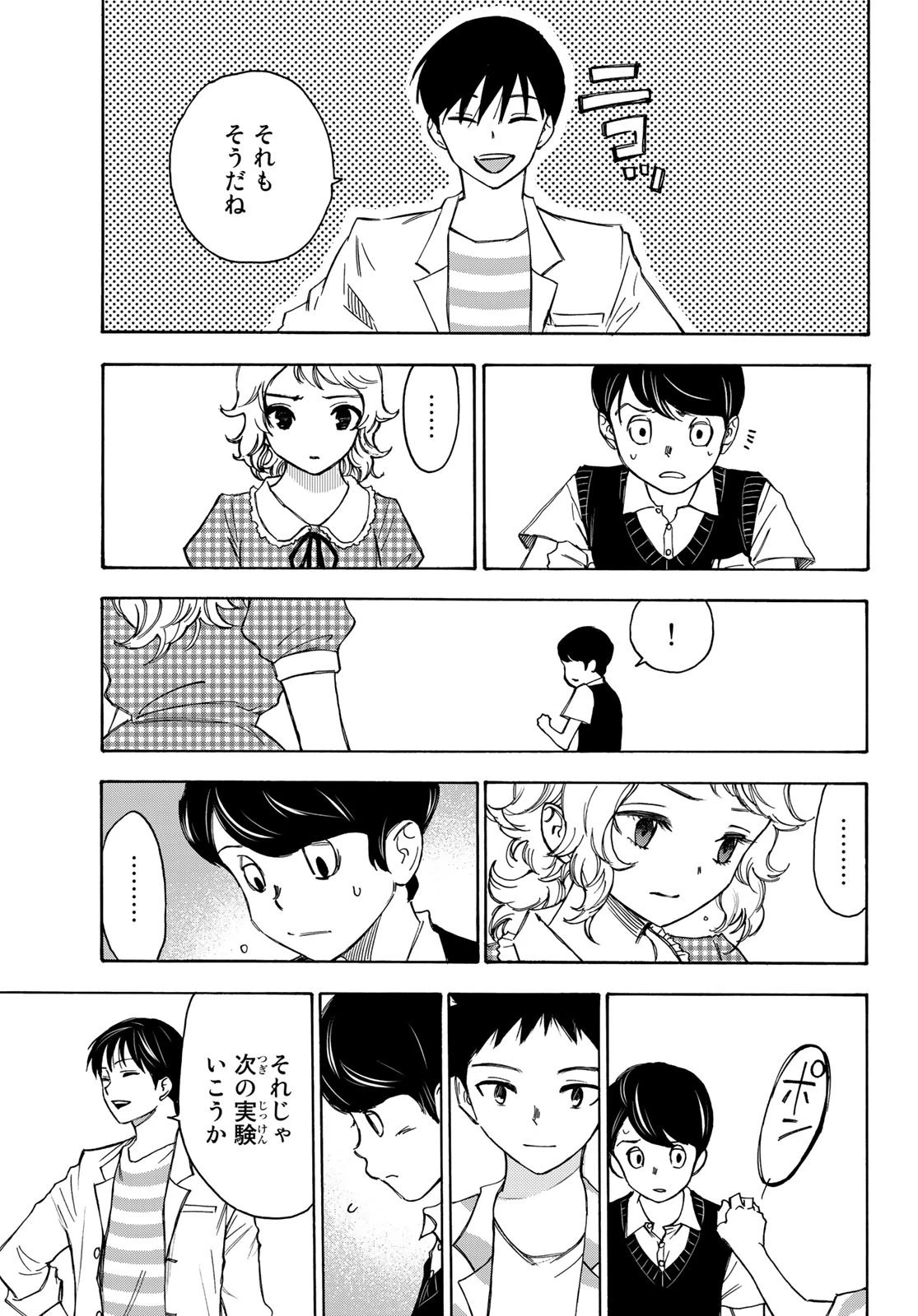 なれの果ての僕ら 第16話 - 17