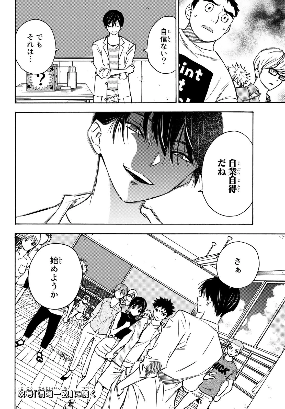 なれの果ての僕ら 第16話 - 20