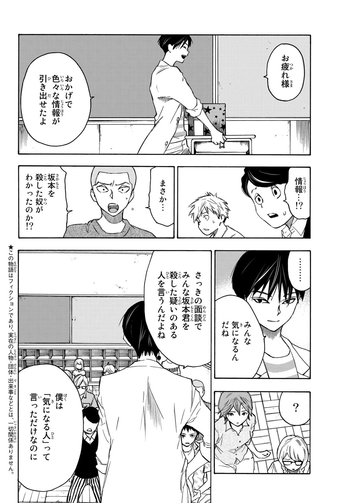 なれの果ての僕ら 第19話 - 2