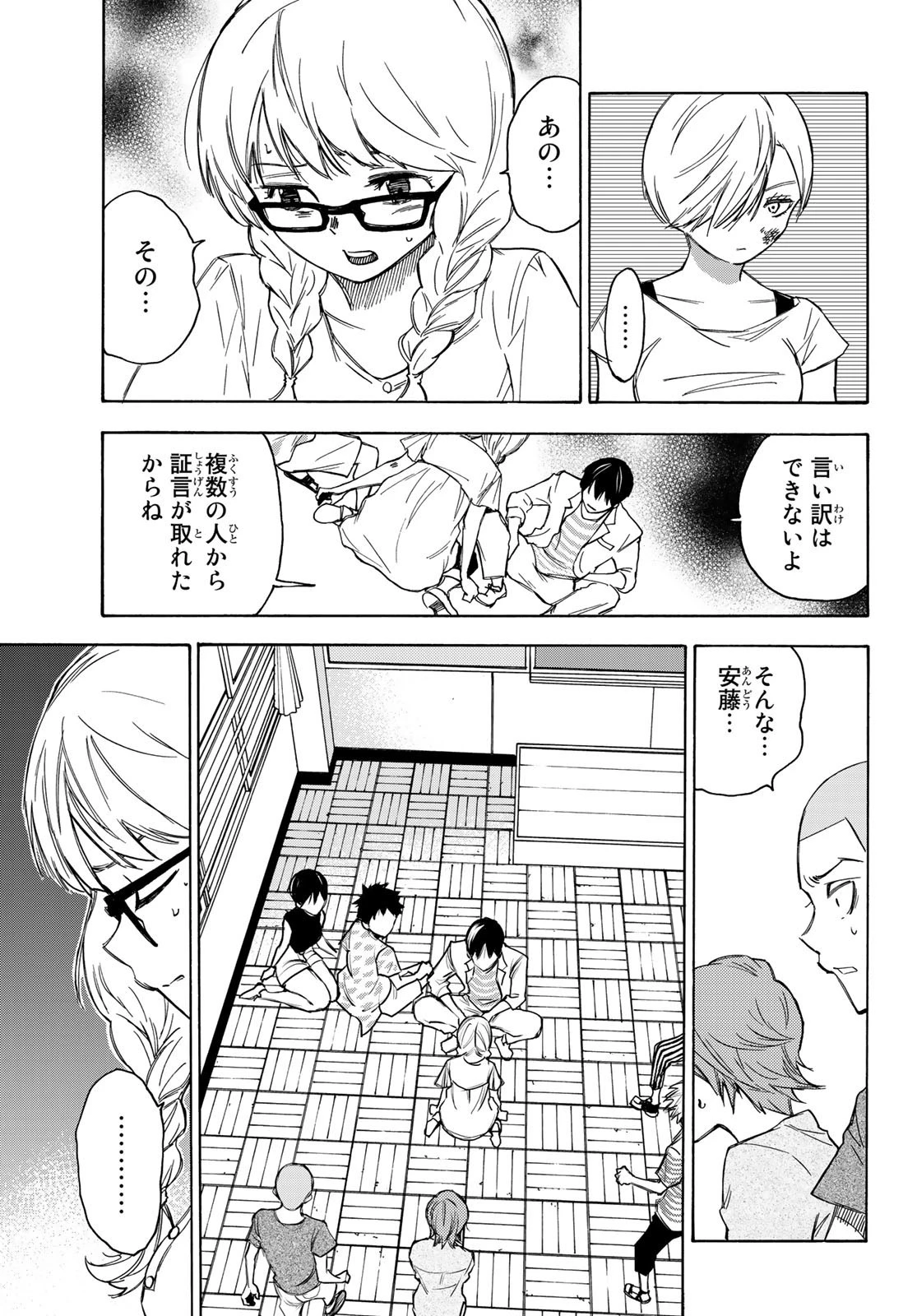 なれの果ての僕ら 第19話 - 5