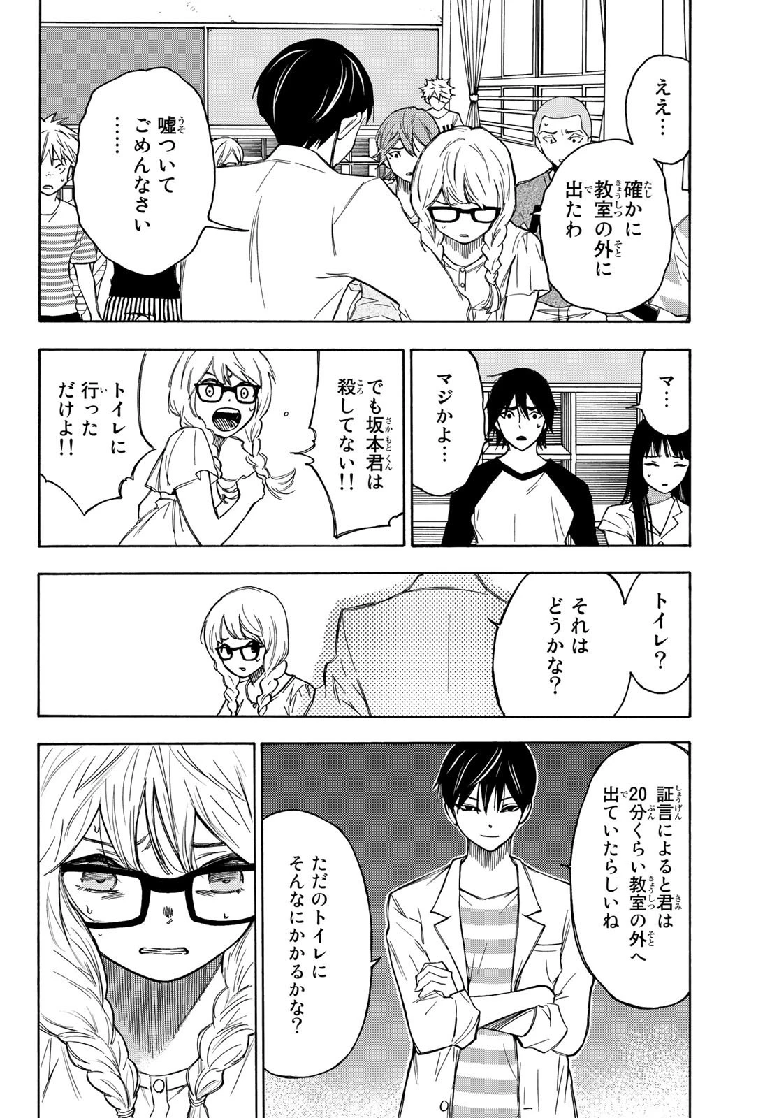 なれの果ての僕ら 第19話 - 6