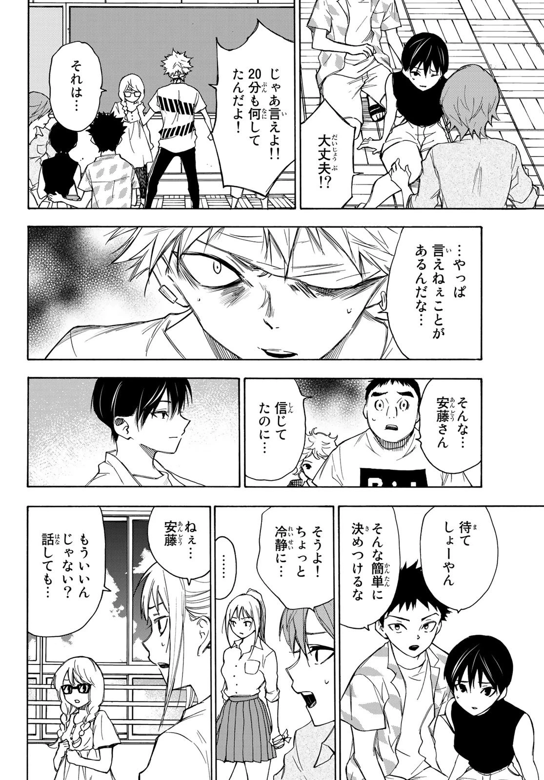 なれの果ての僕ら 第19話 - 8