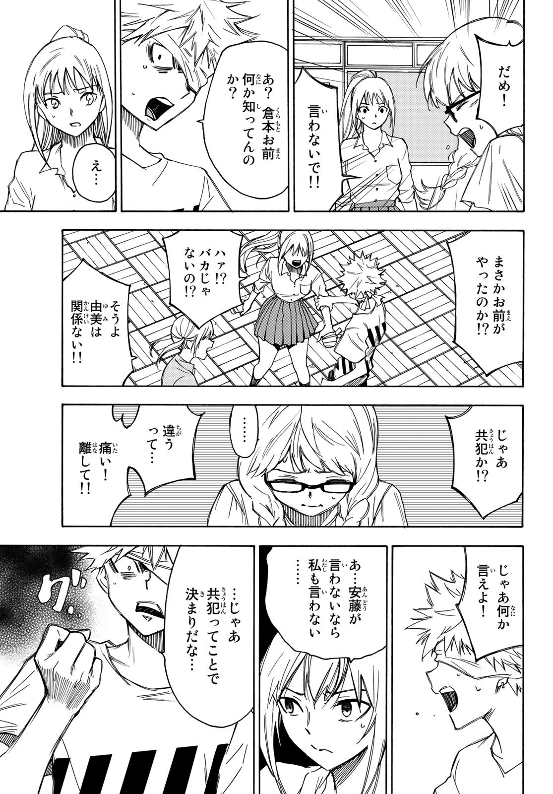 なれの果ての僕ら 第19話 - 9