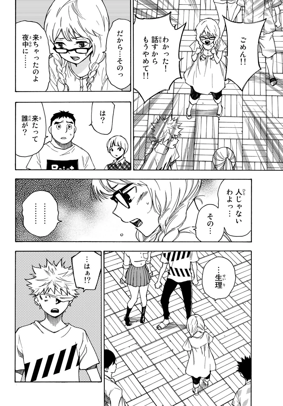 なれの果ての僕ら 第19話 - 10