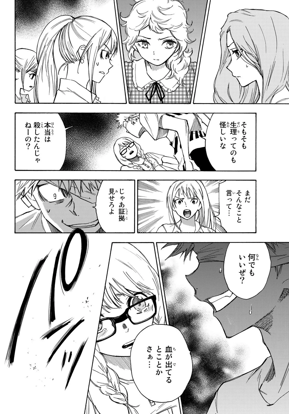 なれの果ての僕ら 第19話 - 12