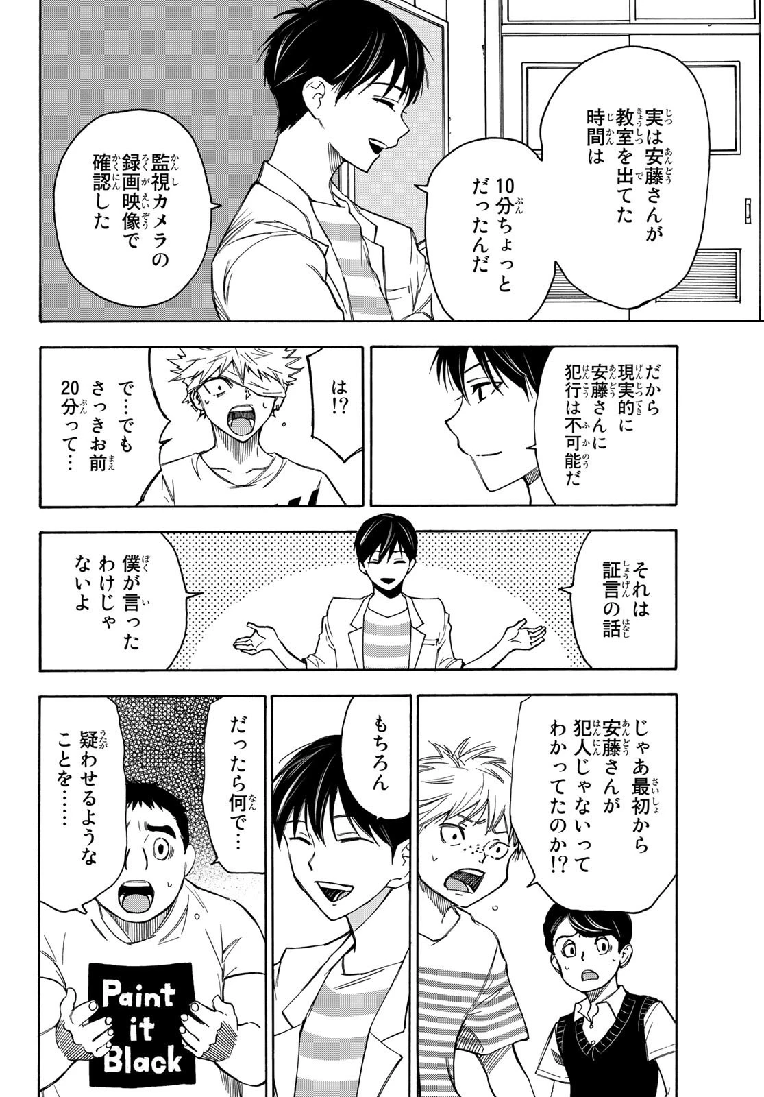 なれの果ての僕ら 第19話 - 14