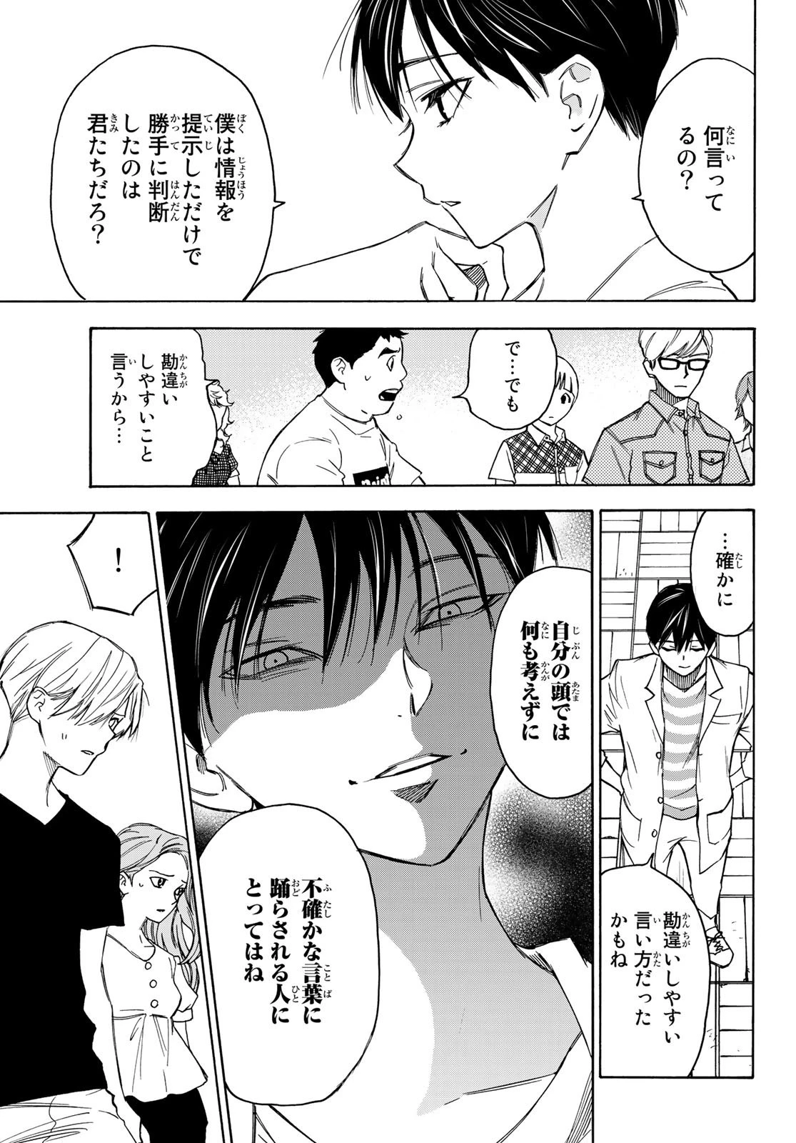 なれの果ての僕ら 第19話 - 15