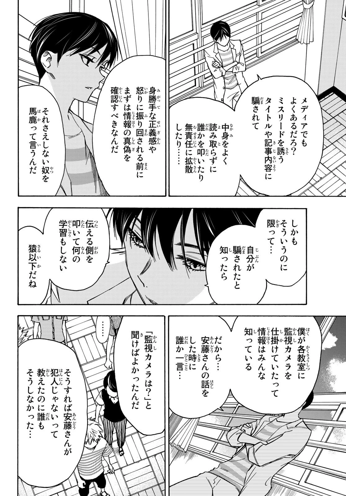 なれの果ての僕ら 第19話 - 16