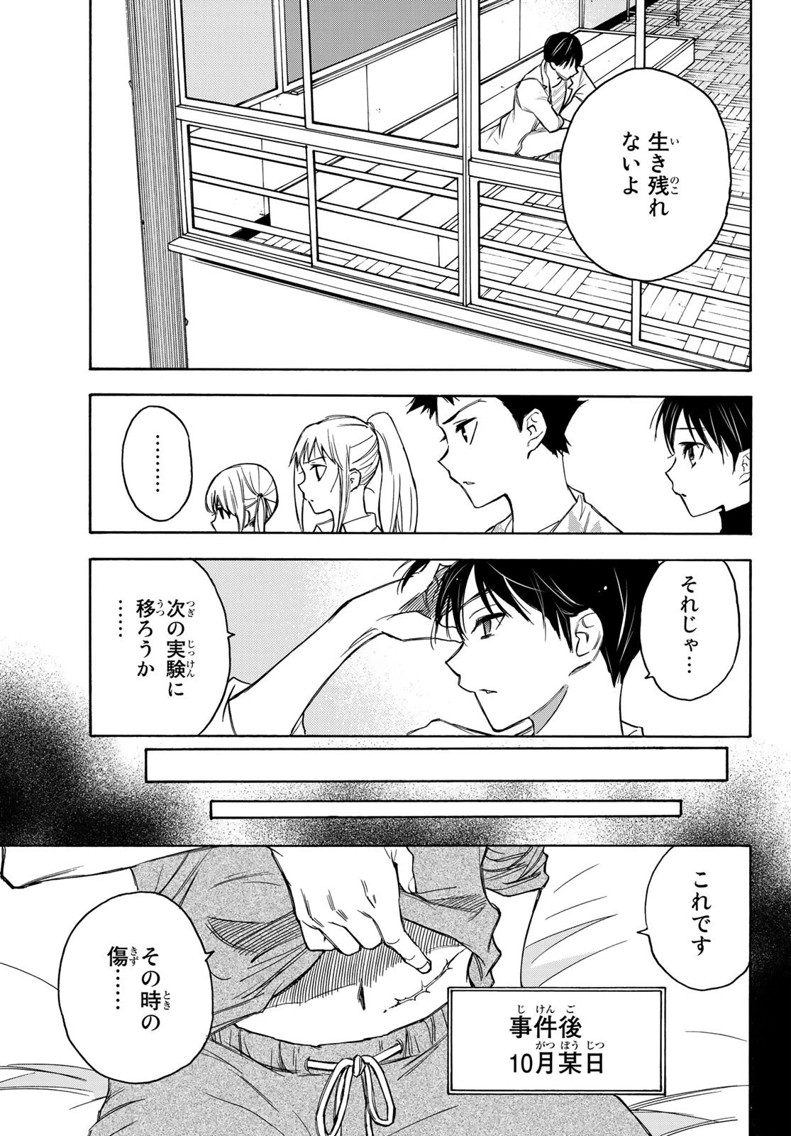 なれの果ての僕ら 第19話 - 21