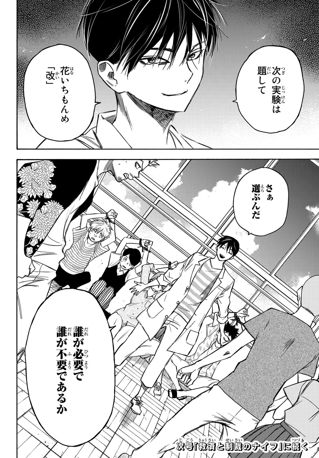なれの果ての僕ら 第19話 - 26