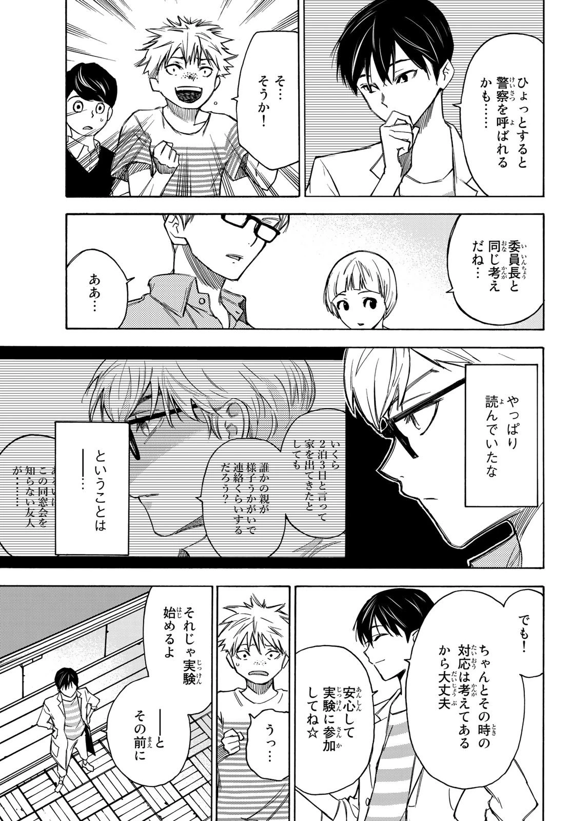 なれの果ての僕ら 第20話 - 3
