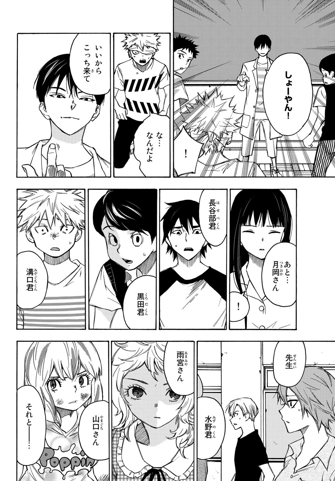 なれの果ての僕ら 第20話 - 4