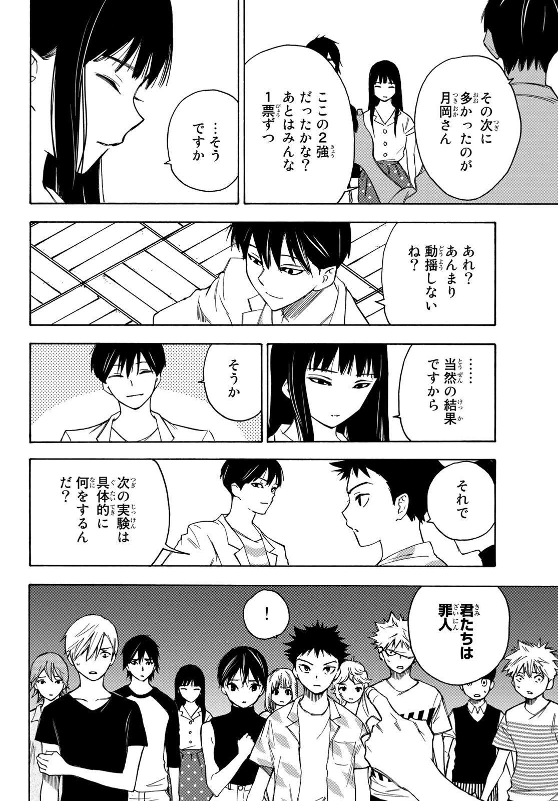 なれの果ての僕ら 第20話 - 8