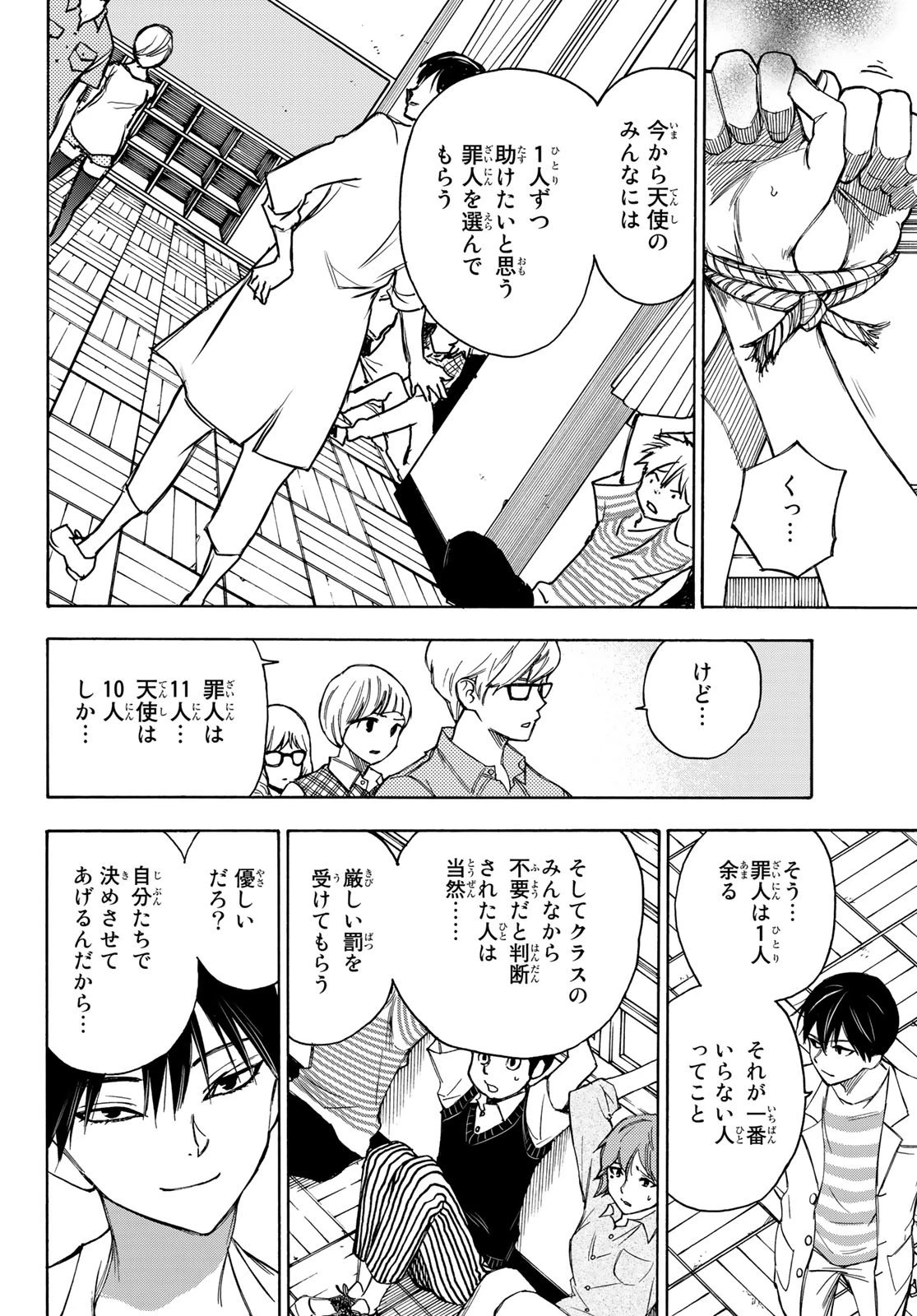 なれの果ての僕ら 第20話 - 10