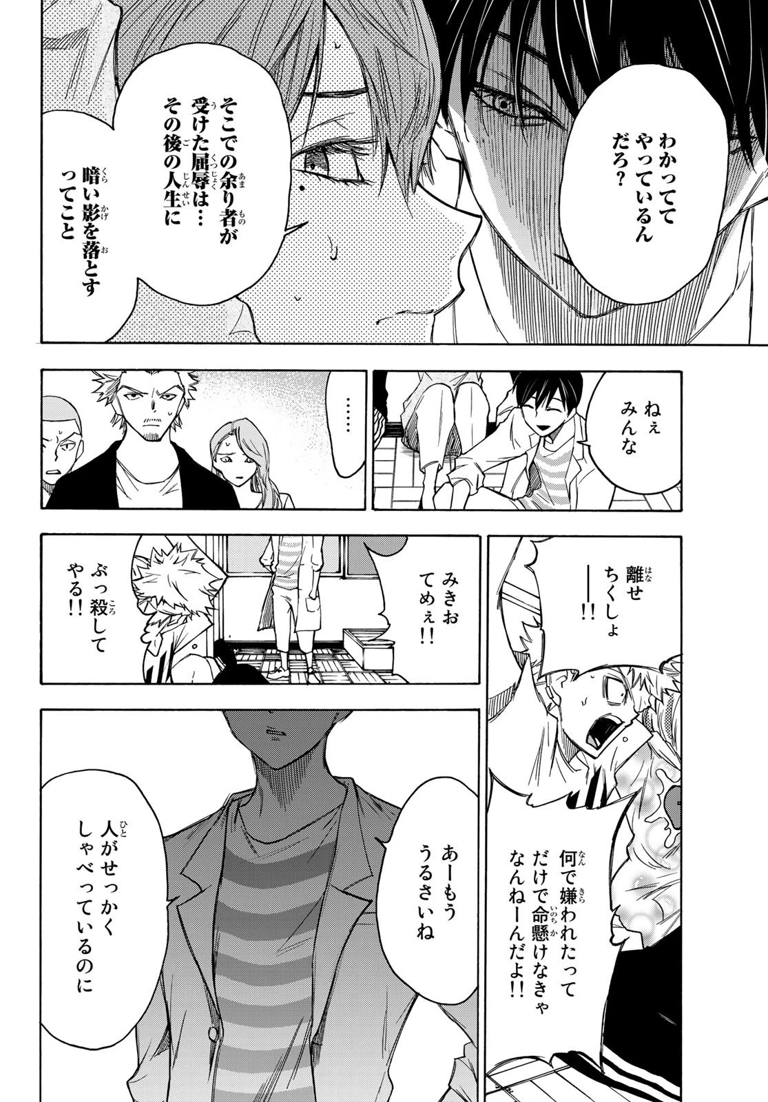 なれの果ての僕ら 第20話 - 12