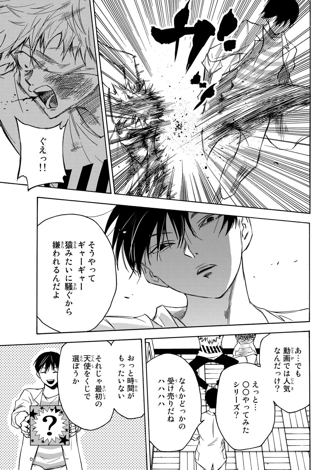 なれの果ての僕ら 第20話 - 13
