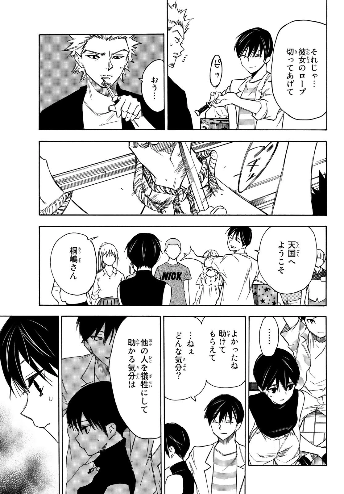 なれの果ての僕ら 第20話 - 17