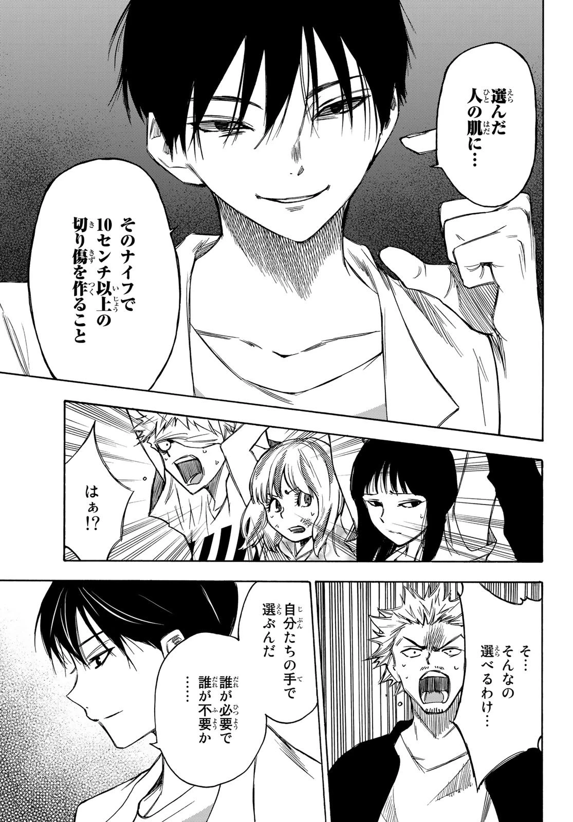なれの果ての僕ら 第20話 - 19