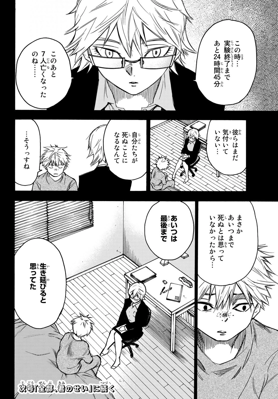 なれの果ての僕ら 第20話 - 20