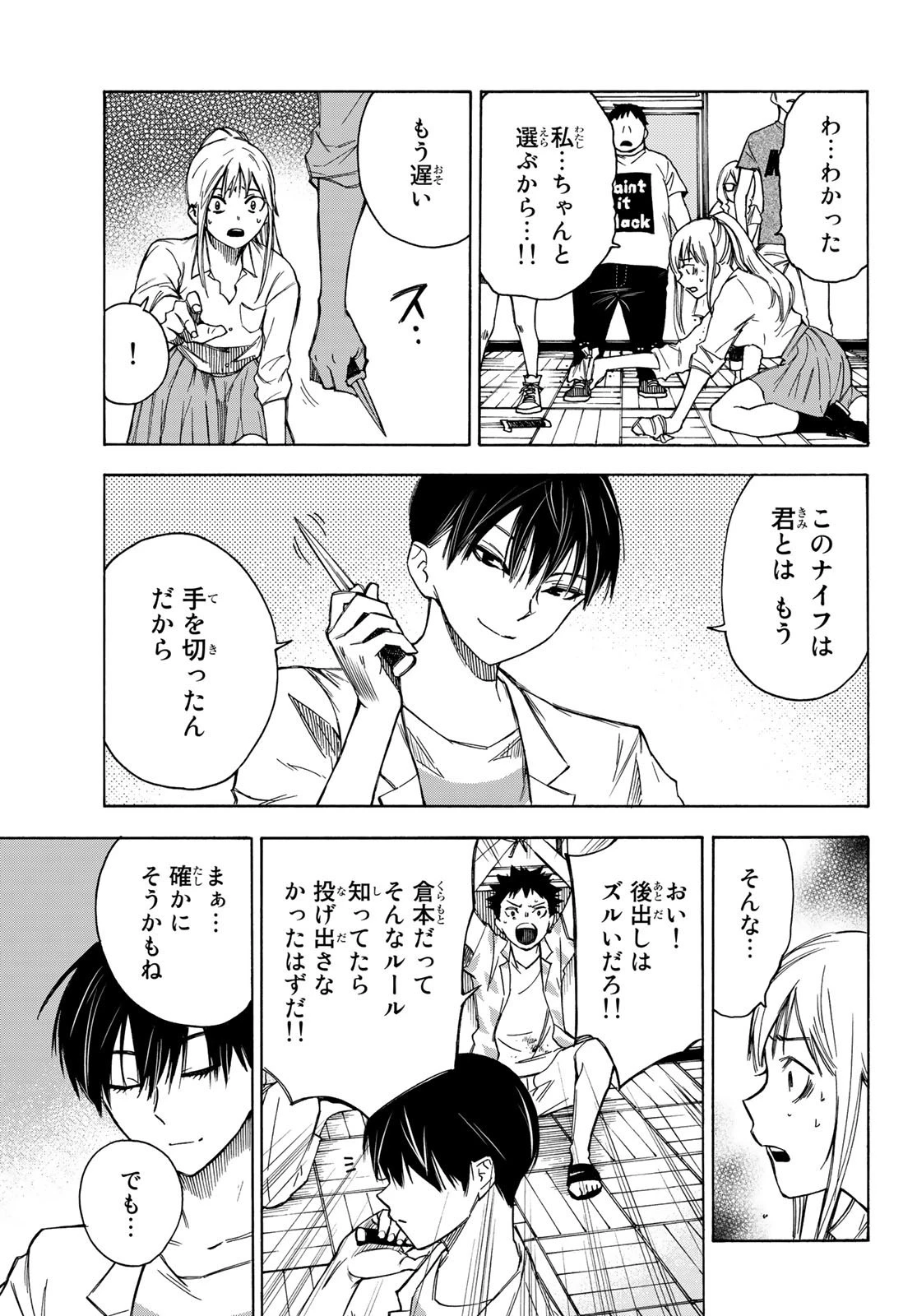 なれの果ての僕ら 第22話 - 3